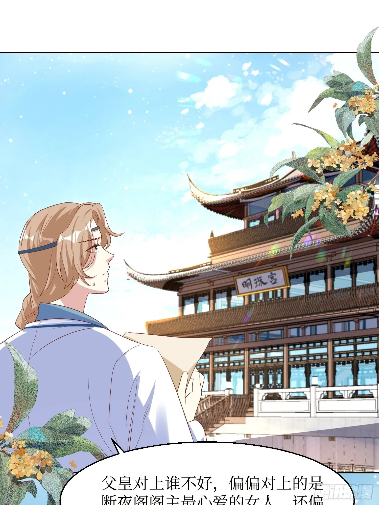 第184话 男人的攀比心 第30页