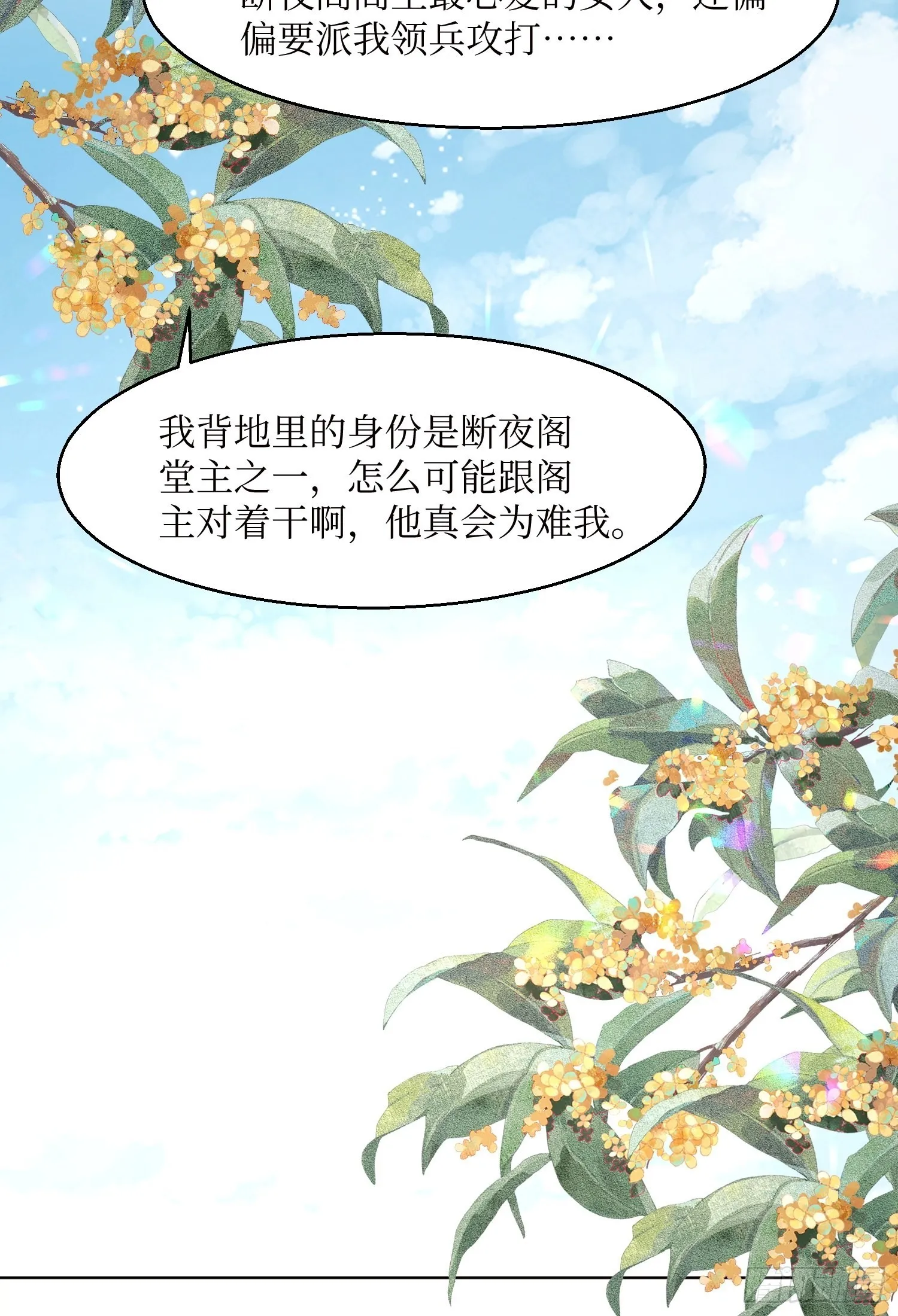 第184话 男人的攀比心 第31页