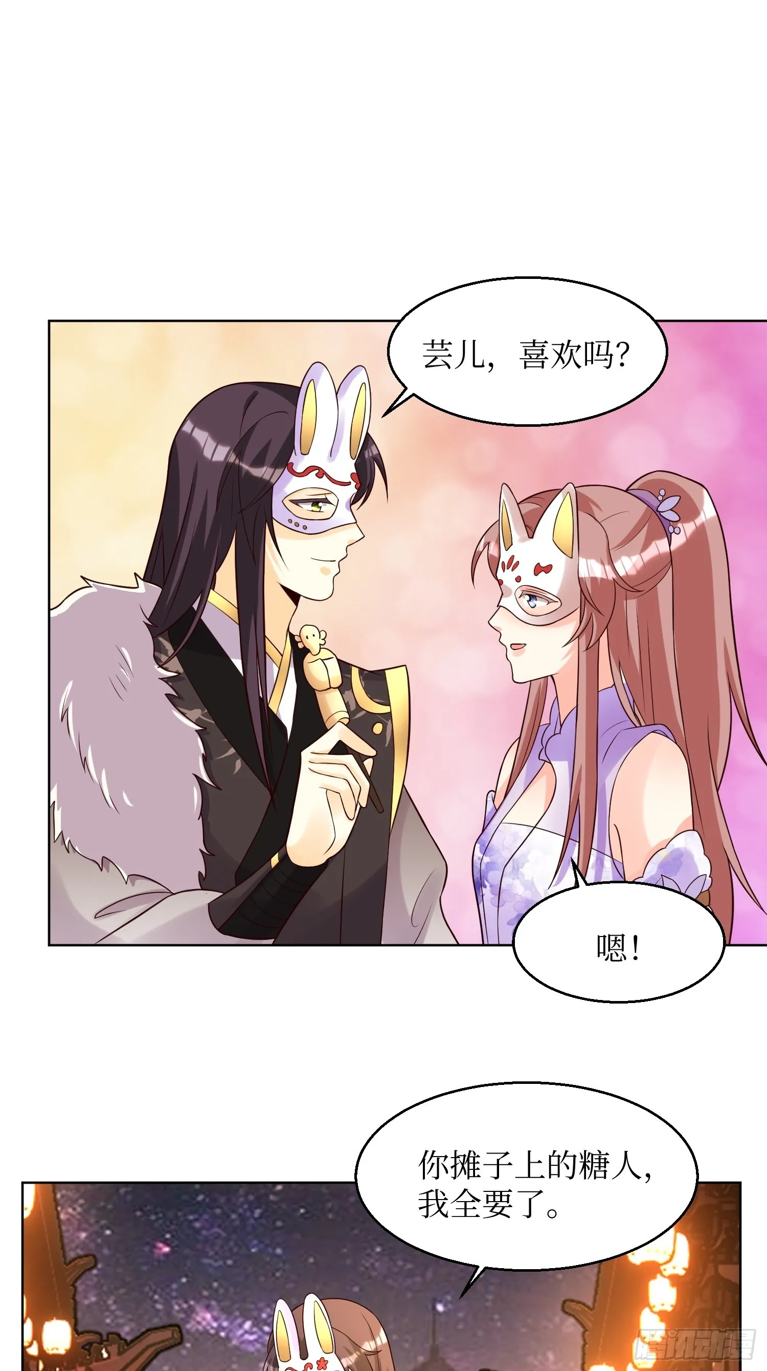 第190话 良宵 第29页