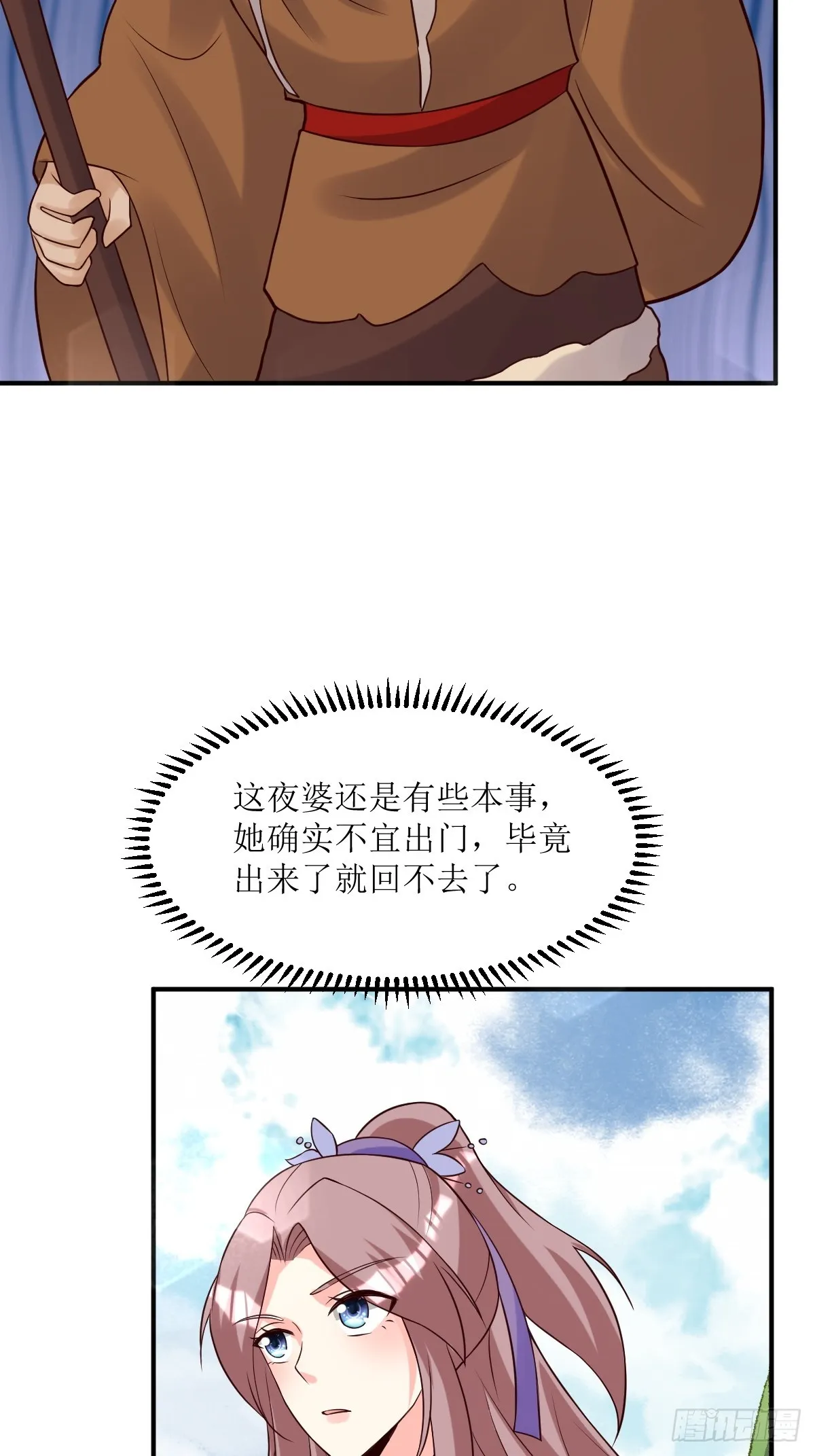 第191话 埋伏 第34页