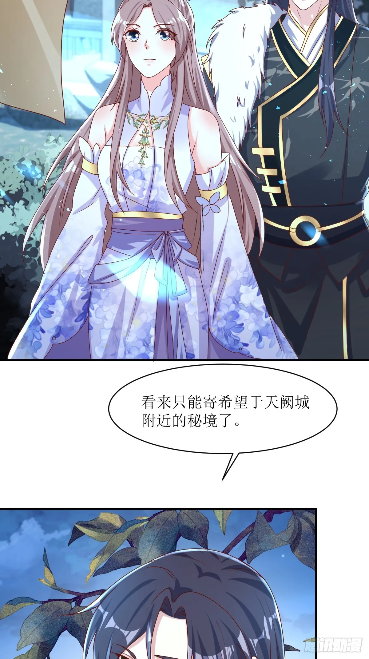 第193话 天阙城宴客 第20页
