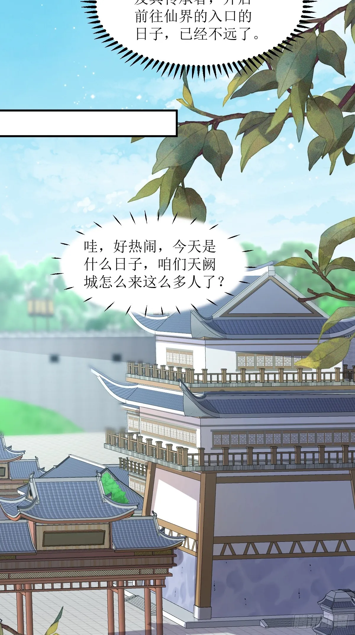 第193话 天阙城宴客 第27页