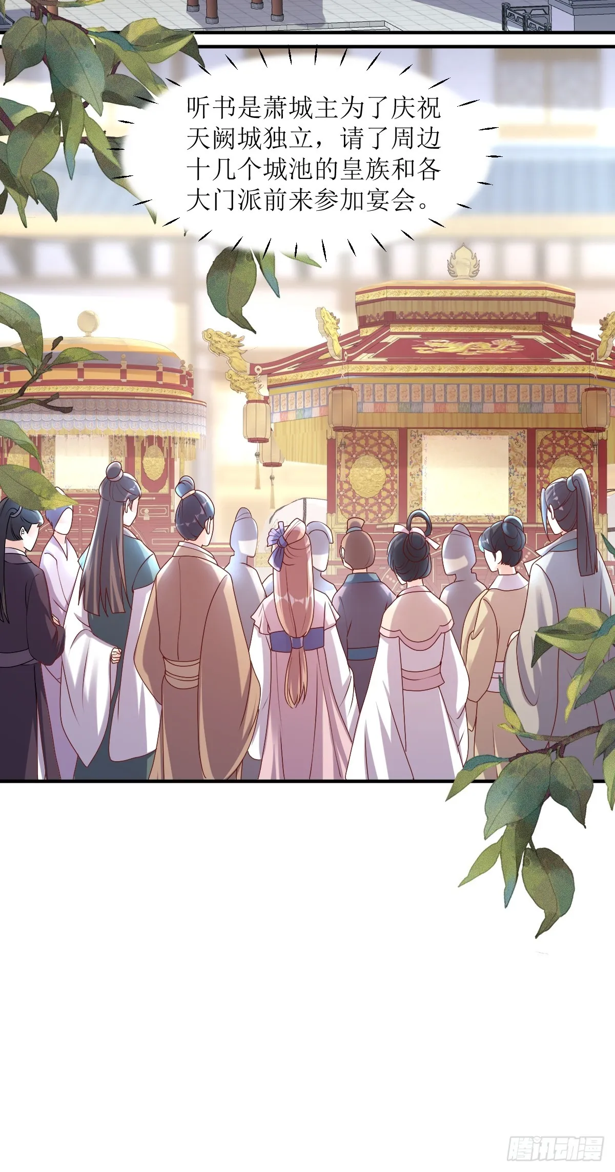 第193话 天阙城宴客 第28页