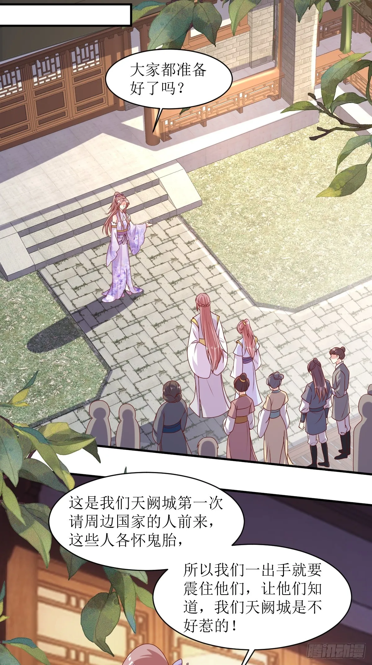 第193话 天阙城宴客 第30页
