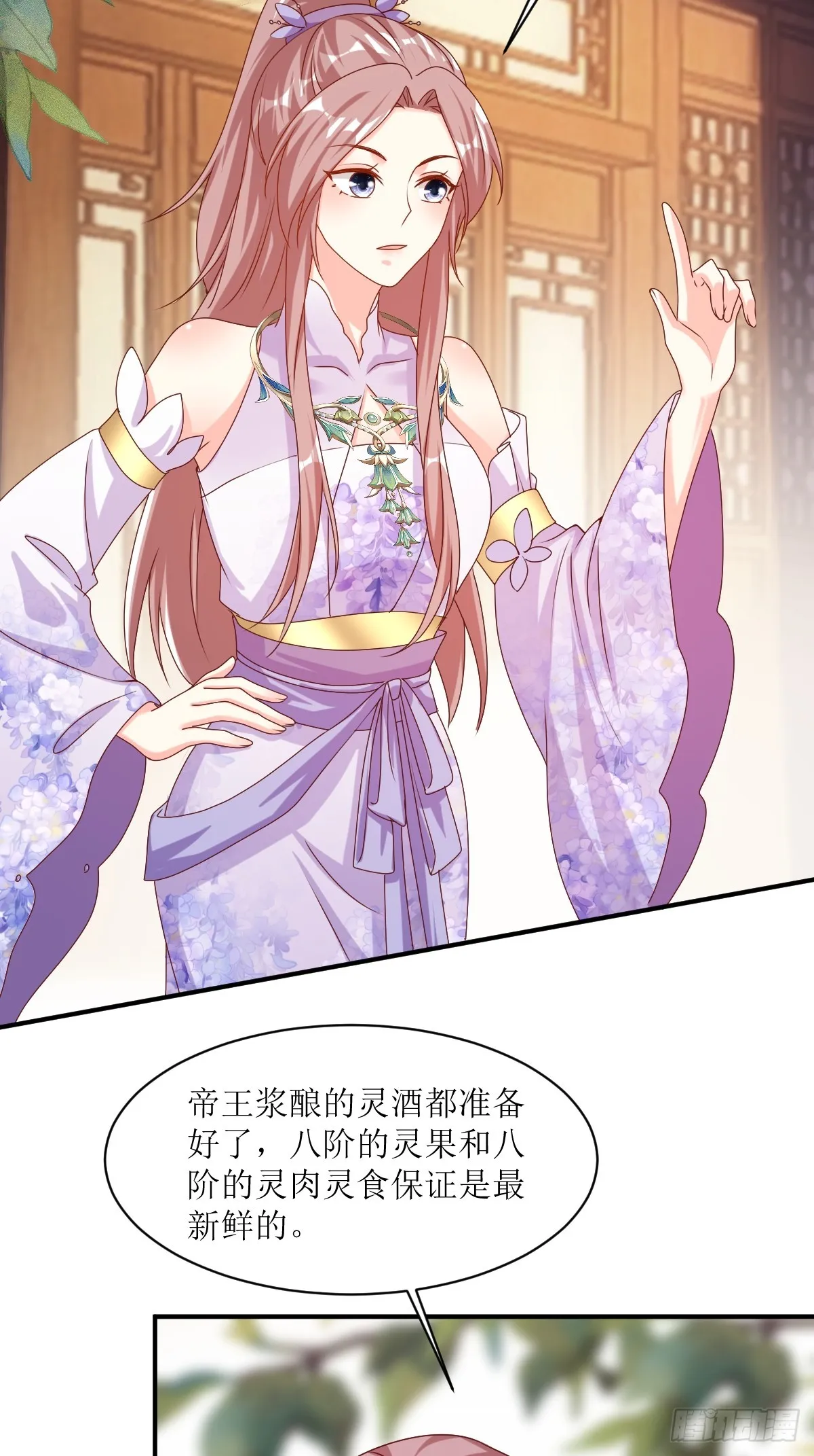 第193话 天阙城宴客 第31页