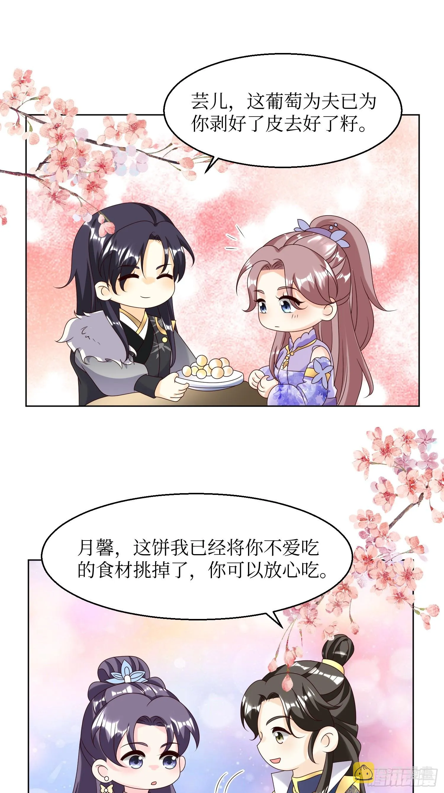 198 恩爱攀比 第28页