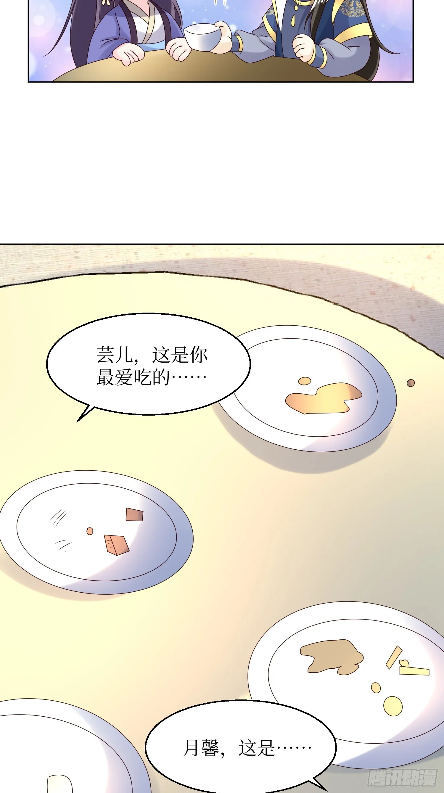 198 恩爱攀比 第29页