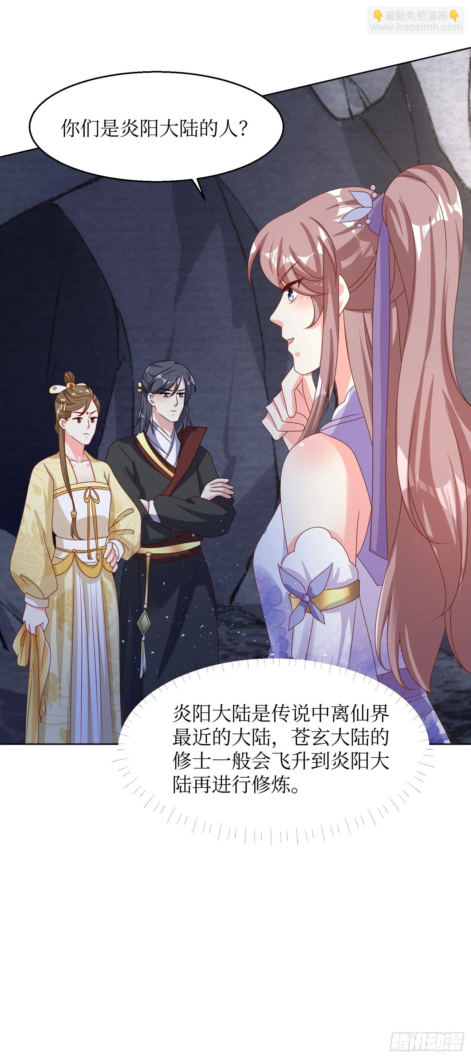 202 炎阳大陆修士 第6页
