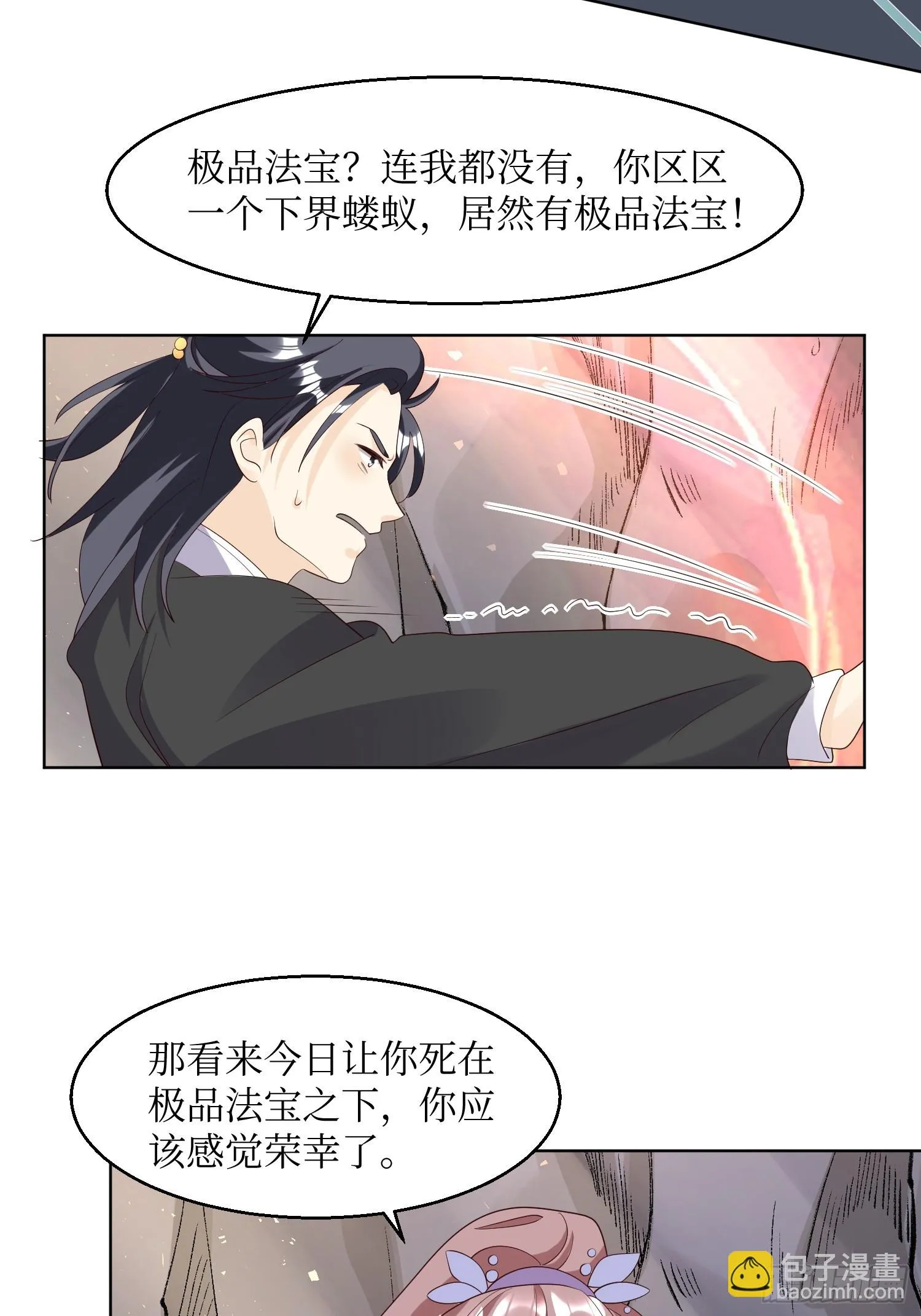 202 炎阳大陆修士 第27页