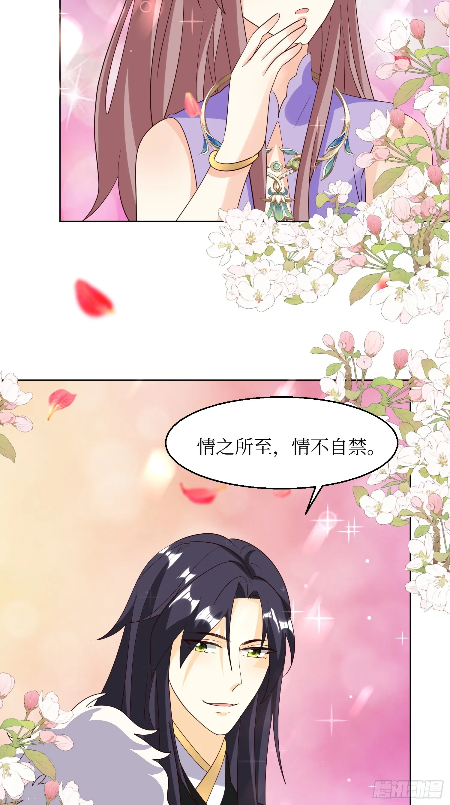 203 别样蜜月 第19页