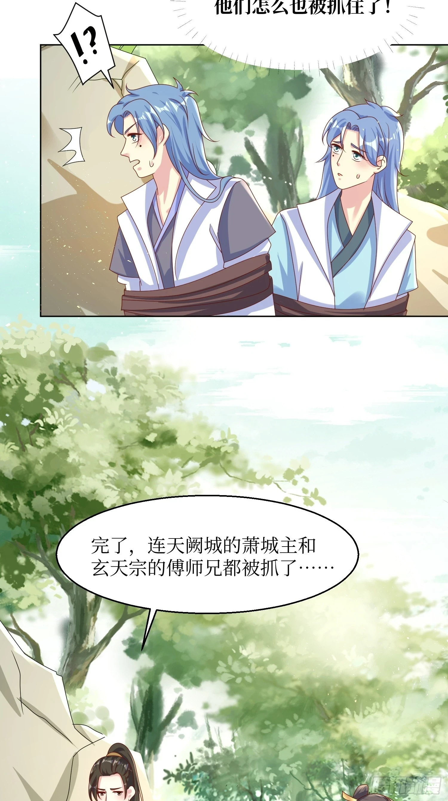 205 炎阳修士的阴谋 第14页