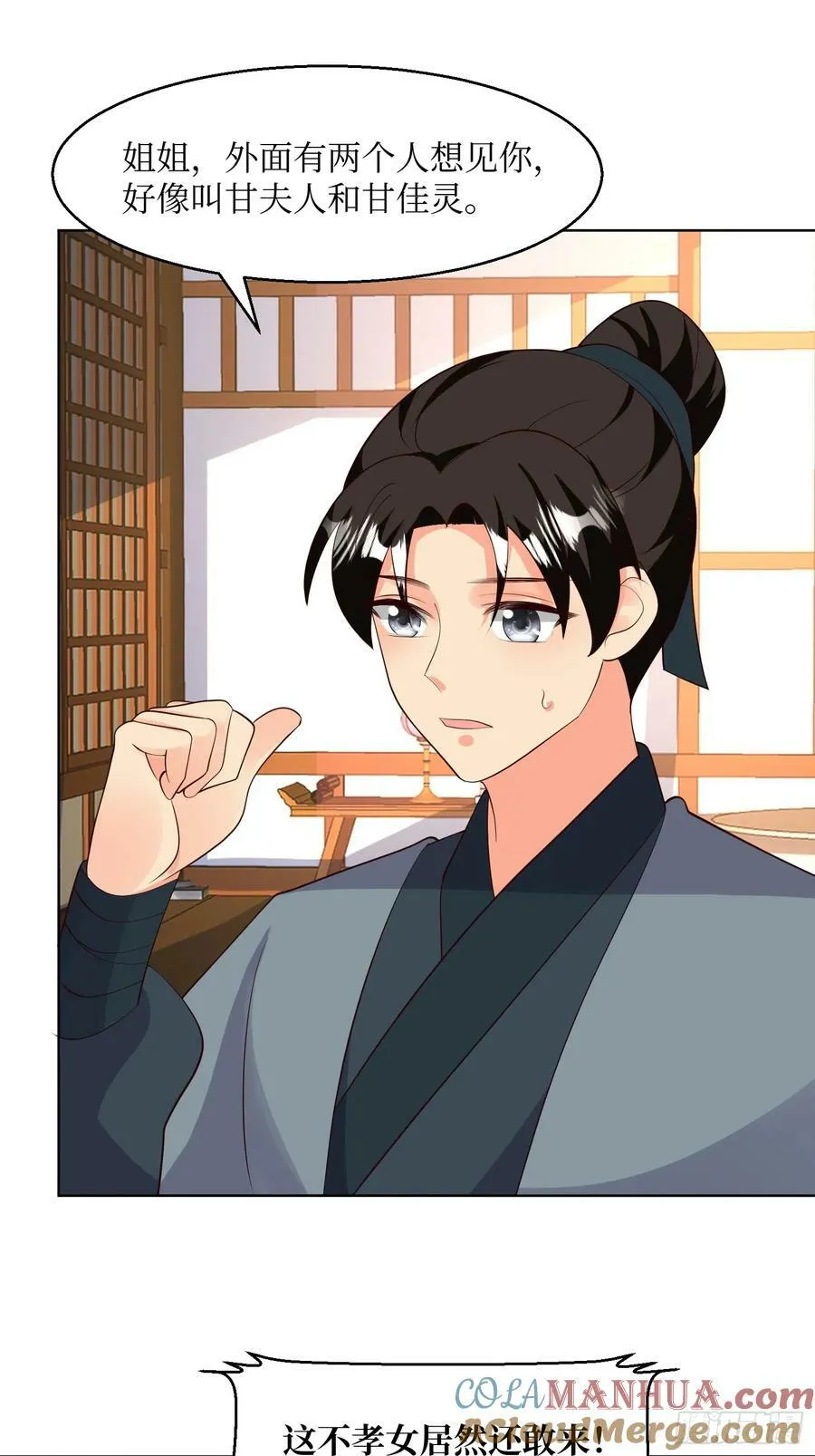 214 还敢上门？ 第27页
