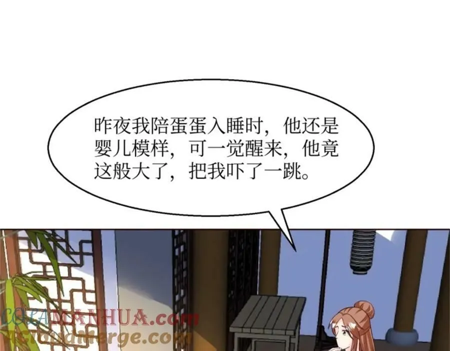 216 蛋蛋长大了 第49页