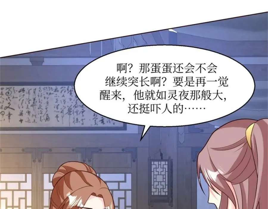 216 蛋蛋长大了 第57页