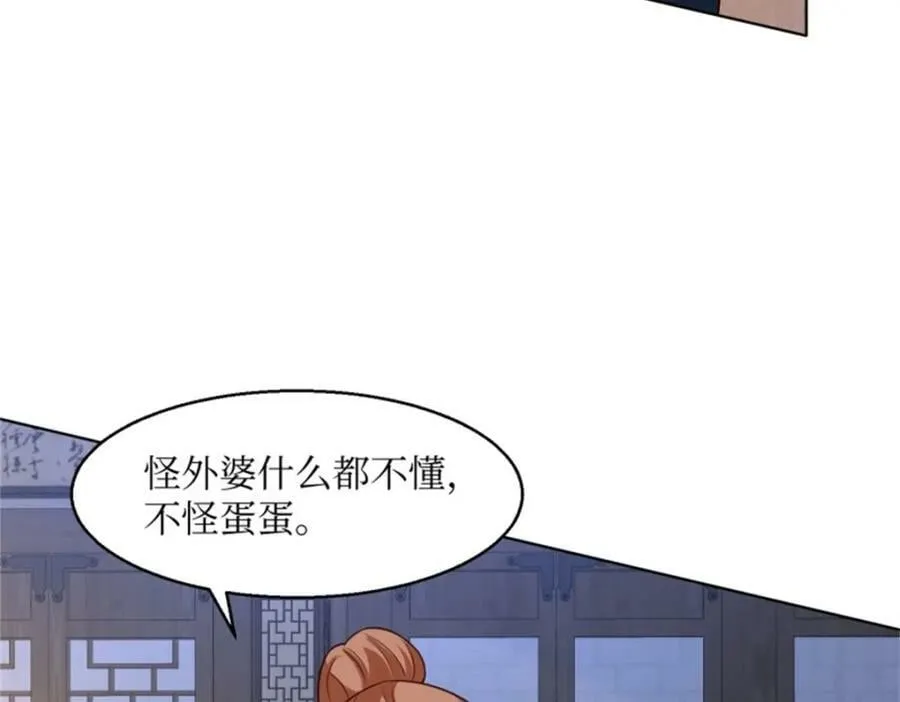 216 蛋蛋长大了 第66页