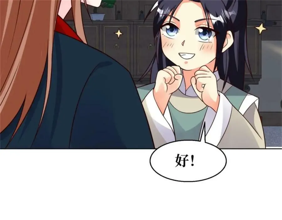 216 蛋蛋长大了 第71页