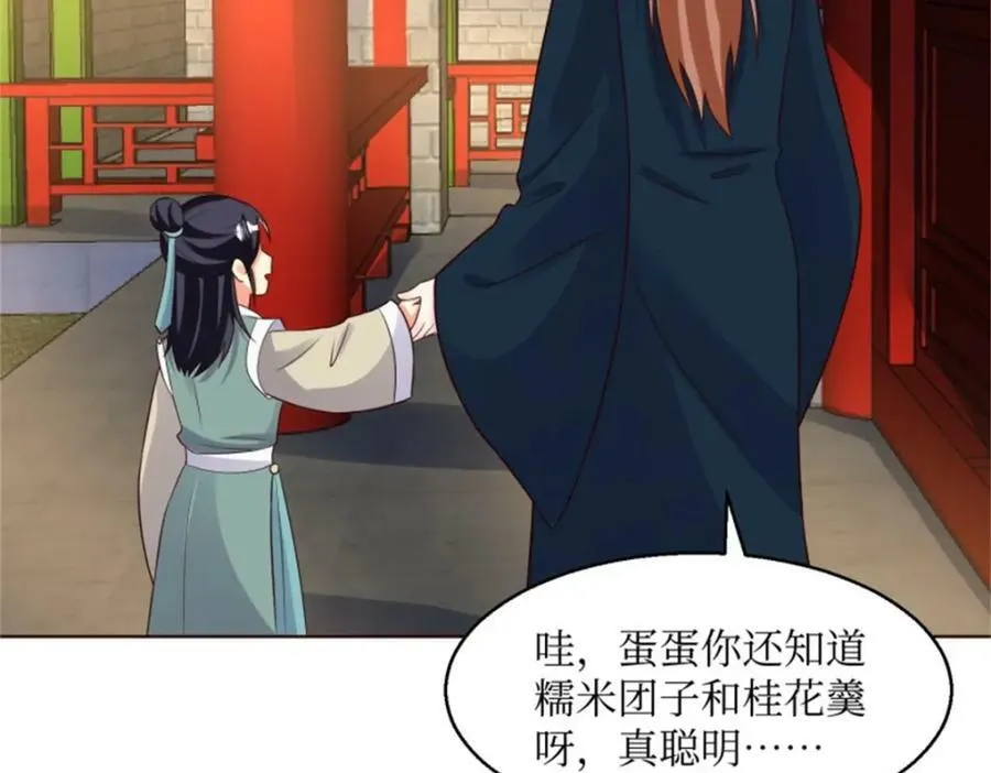 216 蛋蛋长大了 第74页