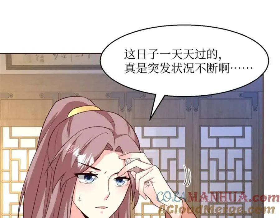 216 蛋蛋长大了 第76页