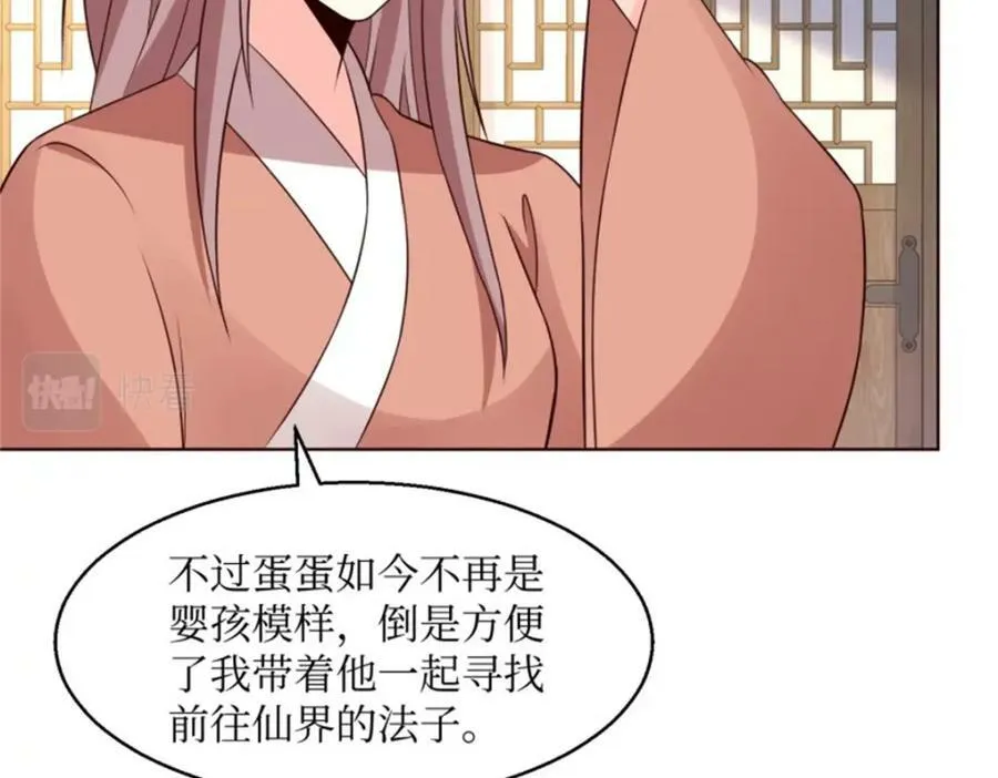 216 蛋蛋长大了 第77页
