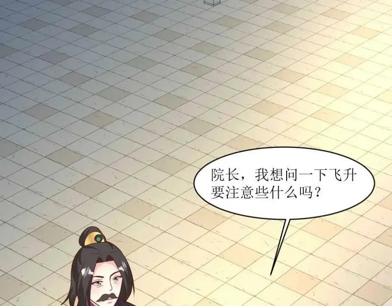 第227话 225 飞升仙界 第58页