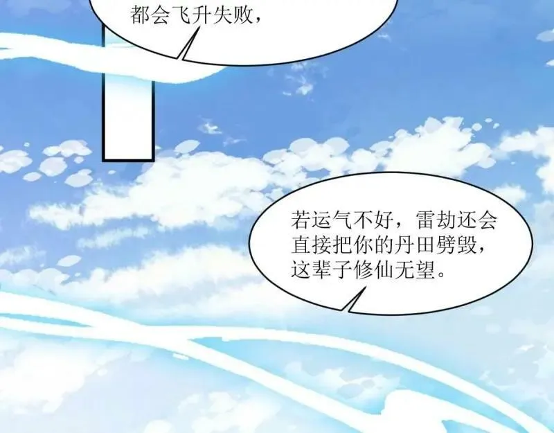 第227话 225 飞升仙界 第62页
