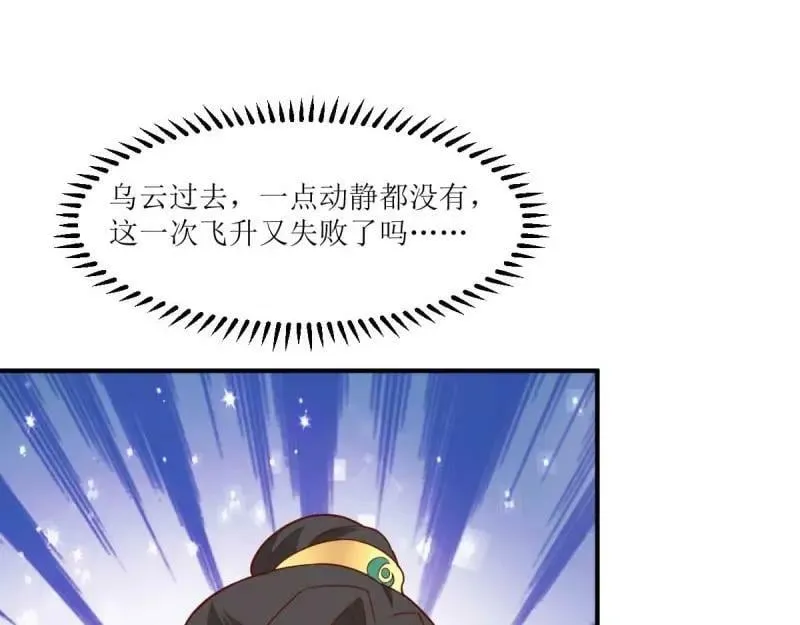 第227话 225 飞升仙界 第70页