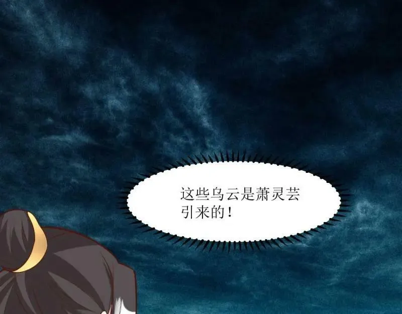 第227话 225 飞升仙界 第76页