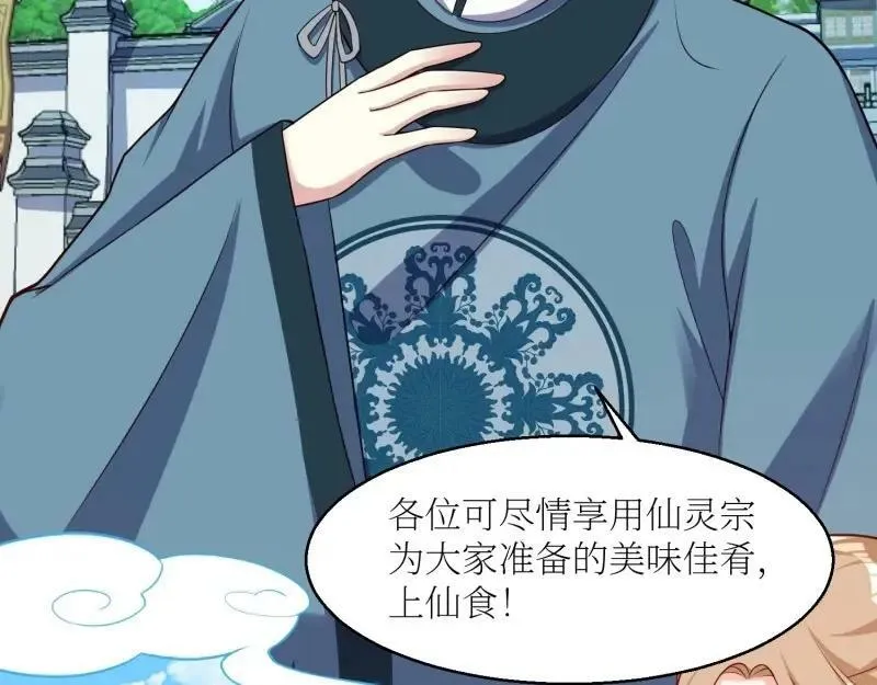 第228话 226 夜寒出轨？ 第8页
