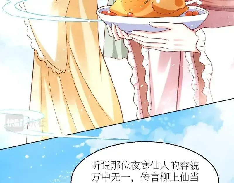 第228话 226 夜寒出轨？ 第11页