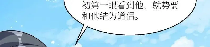 第228话 226 夜寒出轨？ 第12页