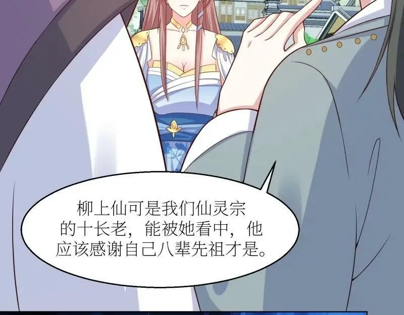 第228话 226 夜寒出轨？ 第14页