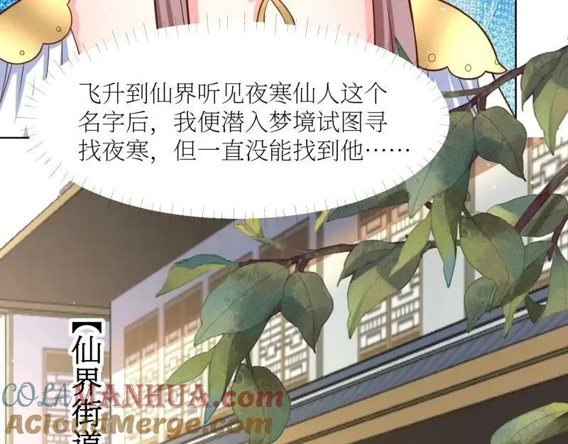 第228话 226 夜寒出轨？ 第17页