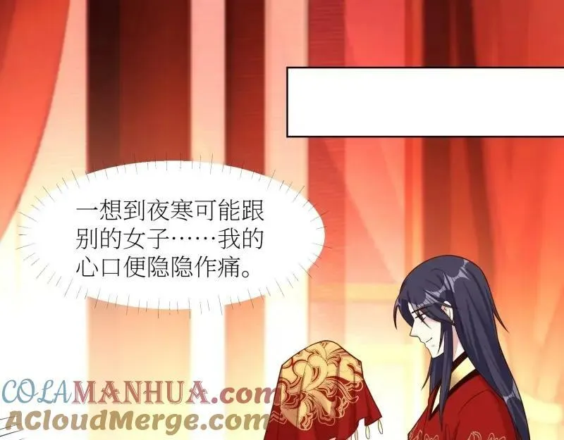 第228话 226 夜寒出轨？ 第21页