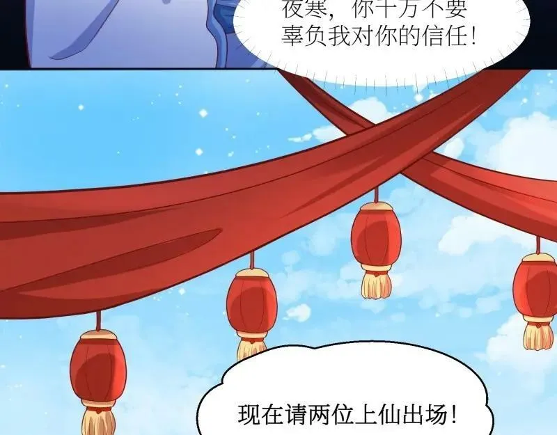 第228话 226 夜寒出轨？ 第24页
