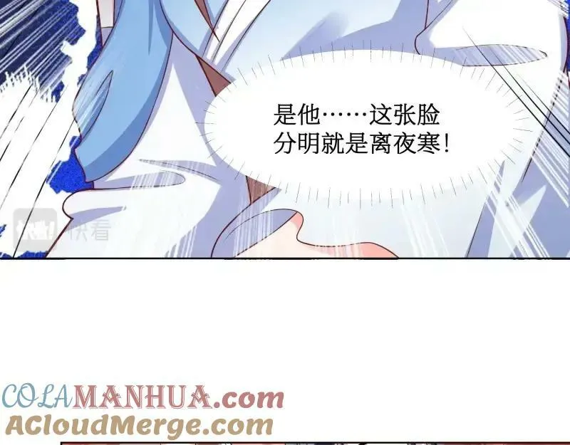 第228话 226 夜寒出轨？ 第33页