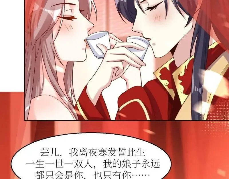 第228话 226 夜寒出轨？ 第34页