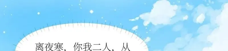 第228话 226 夜寒出轨？ 第40页