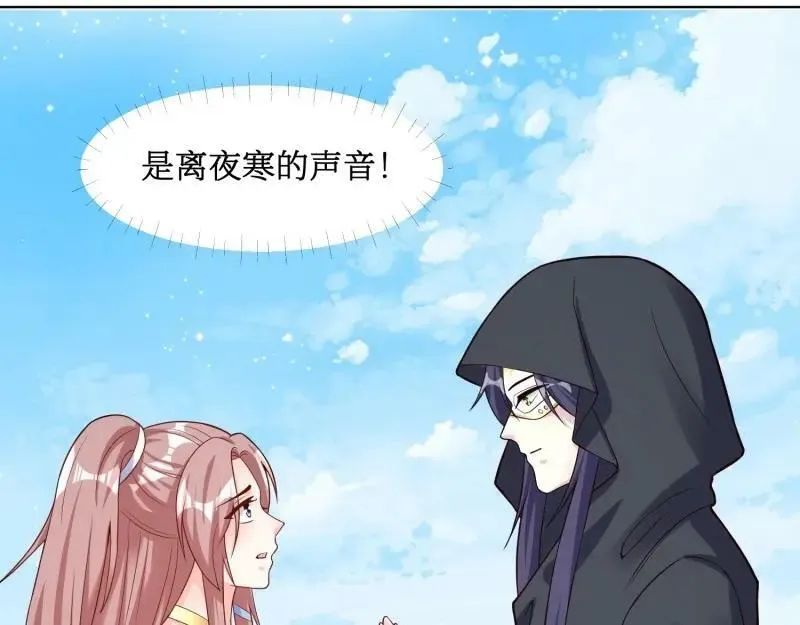 第228话 226 夜寒出轨？ 第55页