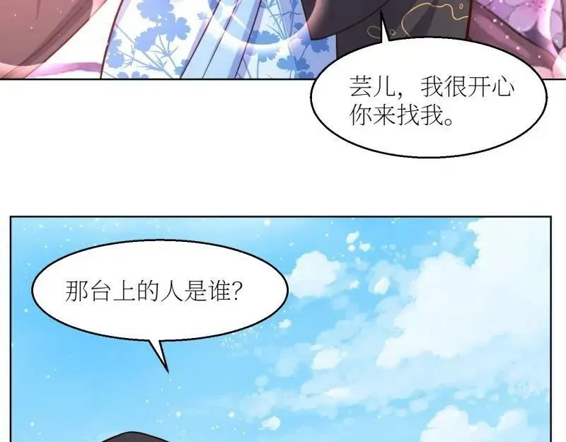 第228话 226 夜寒出轨？ 第62页