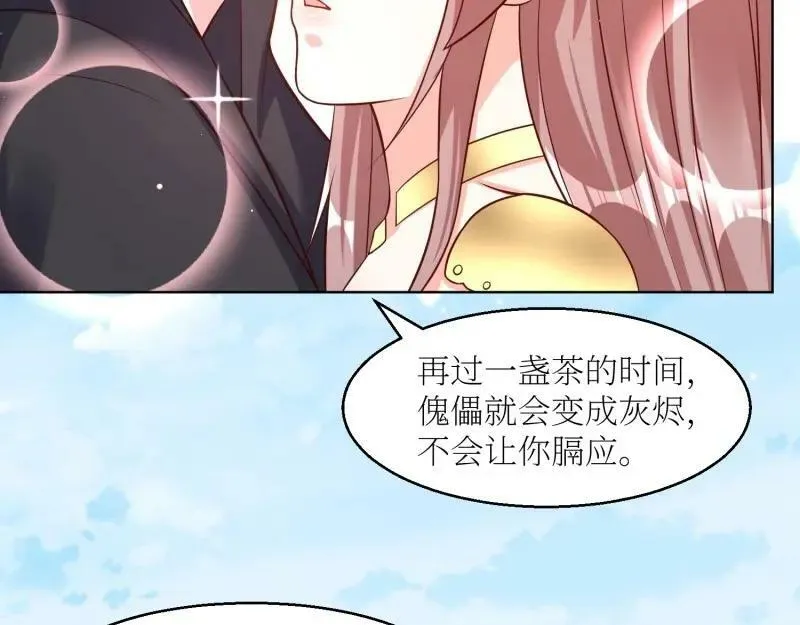 第228话 226 夜寒出轨？ 第67页