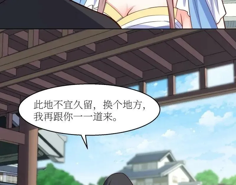 第228话 226 夜寒出轨？ 第70页