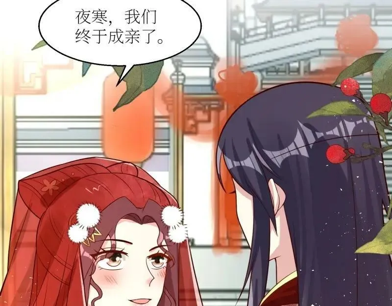 第228话 226 夜寒出轨？ 第75页