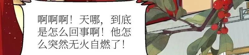 第228话 226 夜寒出轨？ 第80页