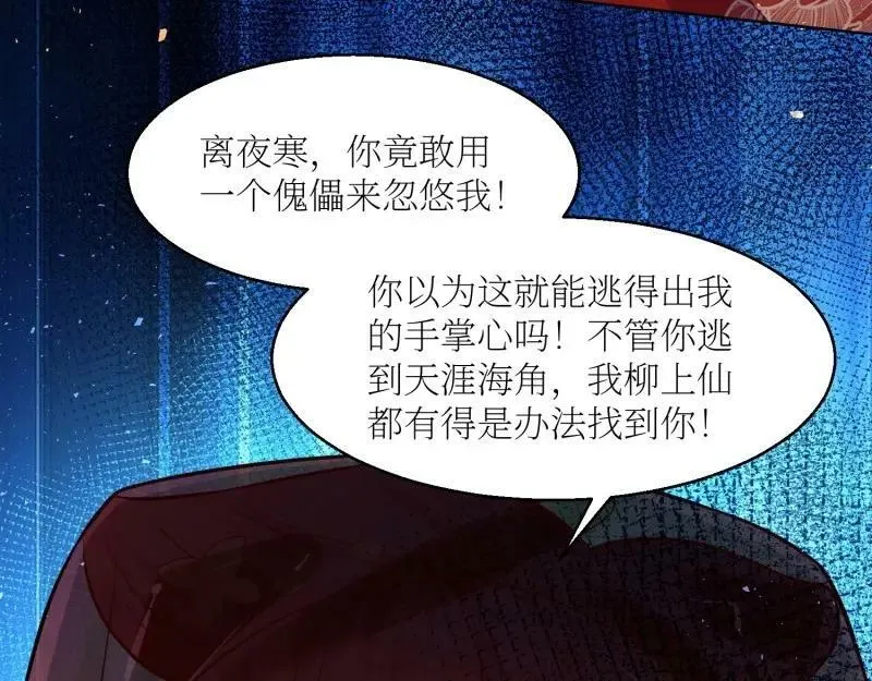 第228话 226 夜寒出轨？ 第92页