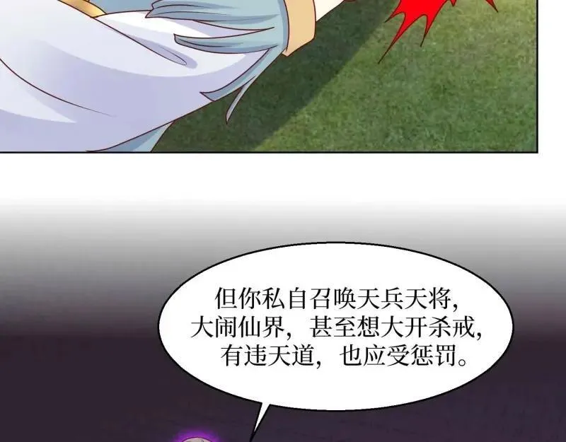 第230话 228 你应受罚 第95页
