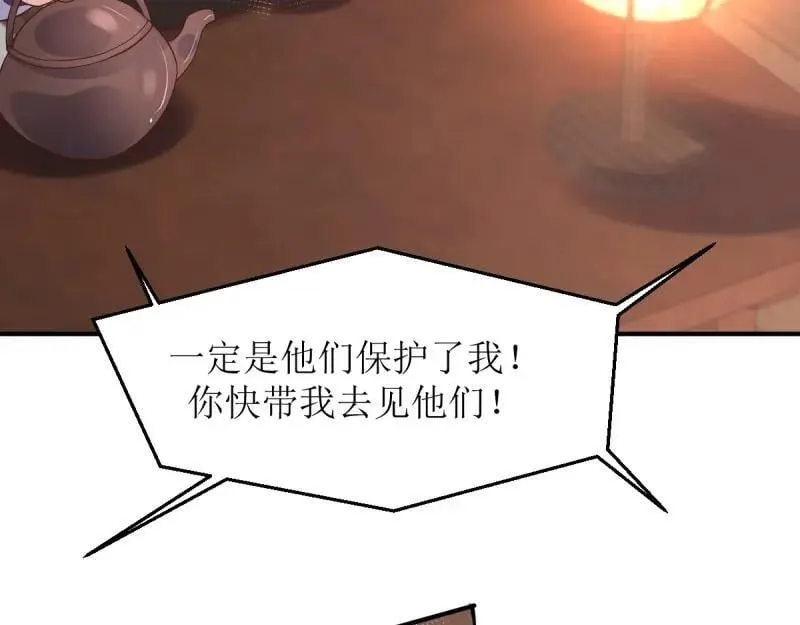 第231话 229 奇怪的地方 第70页
