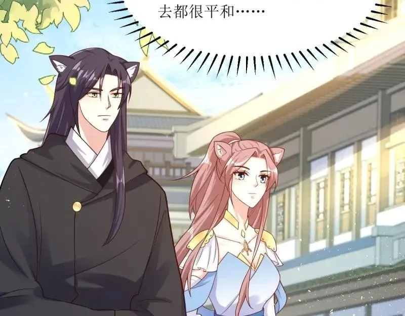 第233话 231 美男计 第8页