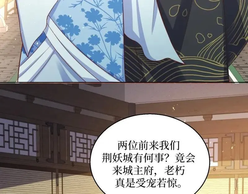 第235话 233 砸场子 第8页
