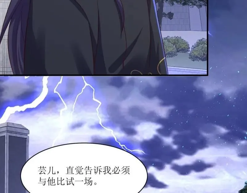 第237话 235 夜寒的故人？ 第31页