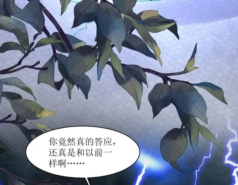 第237话 235 夜寒的故人？ 第48页